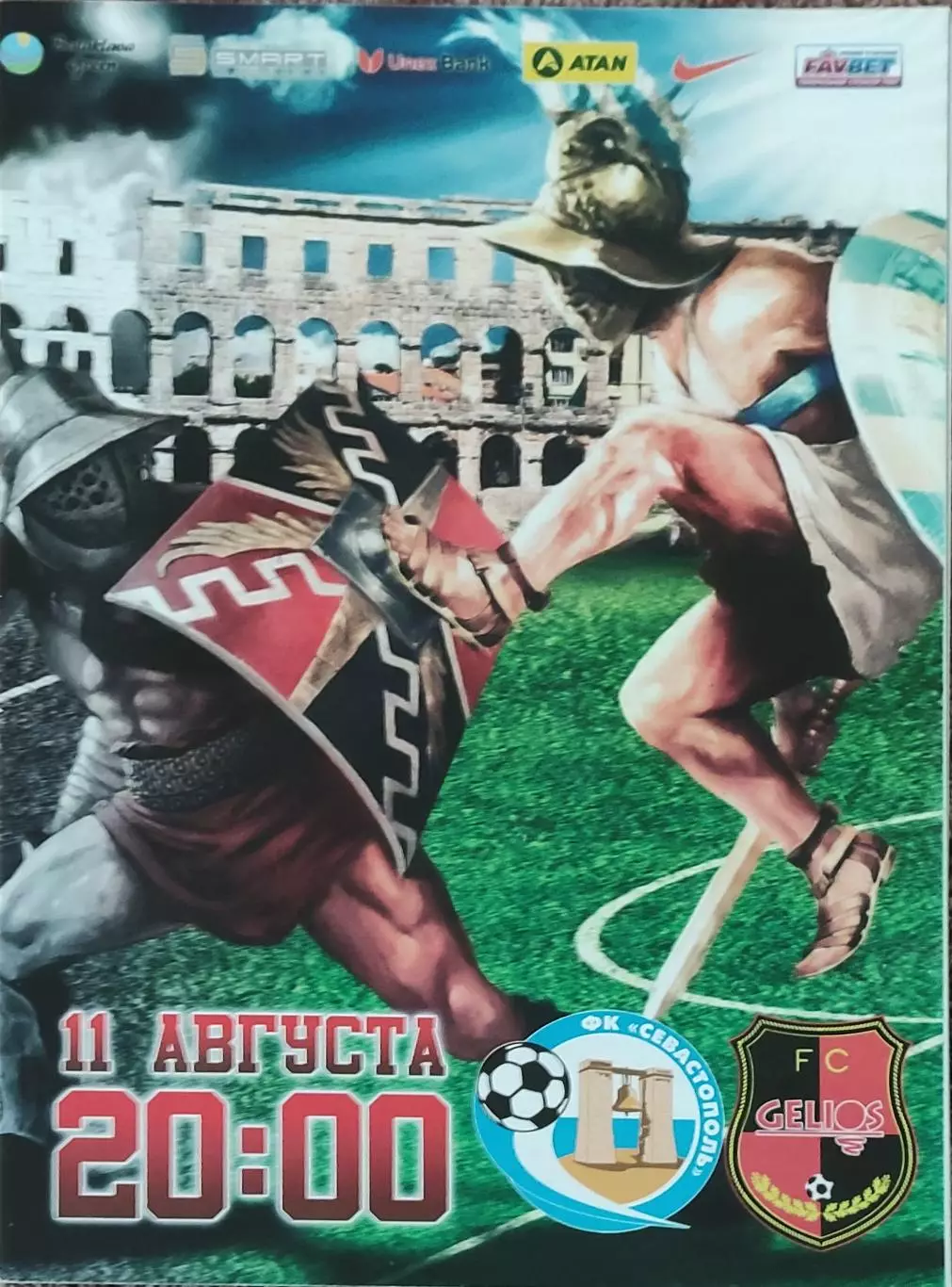 ФК Севастополь-Гелиос Харьков.11.08.2012.Чемпионат Украины.1 лига.