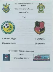 Авангард Краматорск-Гелиос Харьков.17.09.2012.Чемпионат Украины.1 лига.