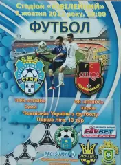 ПФК Сумы-Гелиос Харьков.5.10.2012.Чемпионат Украины.1 лига.