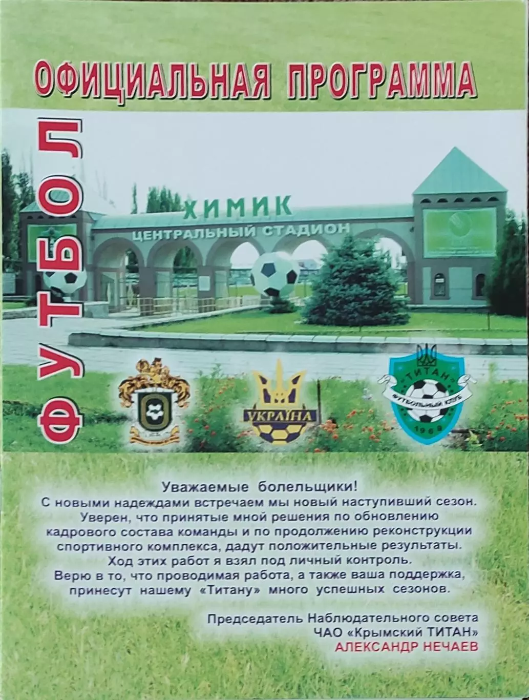 Титан Армянск-Гелиос Харьков.10.11.2012.Чемпионат Украины.1 лига. 1