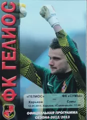Гелиос Харьков-ФК Сумы.12.05.2013.Чемпионат Украины.1 лига.