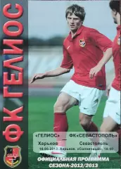 Гелиос Харьков-ФК Севастополь.16.05.2013.Чемпионат Украины.1 лига.