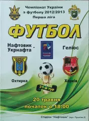 Нефтяник Ахтырка-Гелиос Харьков.20.05.2013.Чемпионат Украины.1 лига.
