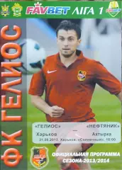 Гелиос Харьков-Нефтяник Ахтырка.31.08.2013.Чемпионат Украины.1 лига.