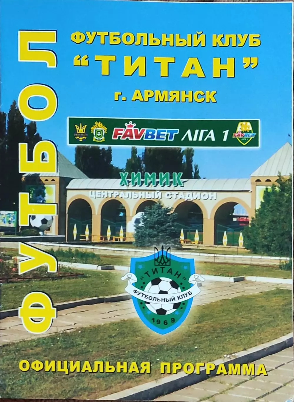 Титан Армянск-Гелиос Харьков.22.09.2013.Чемпионат Украины.1 лига. 1