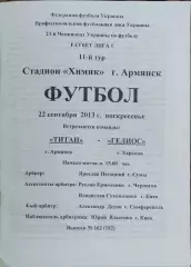 Титан Армянск-Гелиос Харьков.22.09.2013.Чемпионат Украины.1 лига.