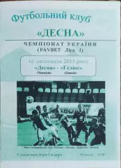 Десна Чернигов-Гелиос Харьков.16.11.2013.Чемпионат Украины.1 лига.КОПИЯ.