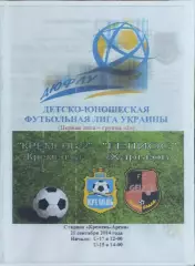 Кремень Кременчуг-Гелиос Харьков.20.09.2014.U-17,U-15.Чемпионат Украины.КОПИЯ