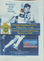 Динамо-2 Киев -Гелиос Харьков .3.10.2014.Чемпионат Украины.КОПИЯ.