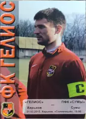 Гелиос Харьков-ПФК Сумы.21.03.2015.Чемпионат Украины.1 лига.