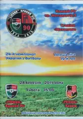 Горняк Кривой Рог-Гелиос Харьков.28.03.2015.Чемпионат Украины.1 лига.