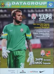 Заря Луганск-Гелиос Харьков.27.10.2015.Кубок Украины.