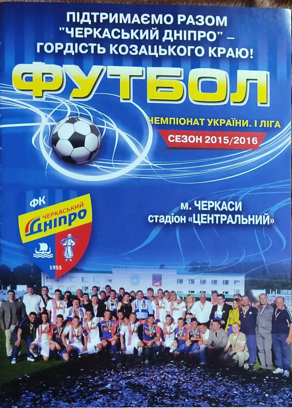 Черкасский Днепр Черкассы-Гелиос Харьков.7.11.2015.Чемпионат Украины.1 лига. 1