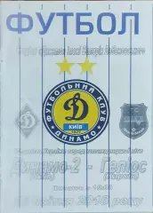 Динамо-2 Киев-Гелиос Харьков.16.04.2016.Чемпионат Украины.1 лига.