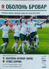 Оболонь Киев-Гелиос Харьков.27.05.2016.Чемпионат Украины.1 лига.