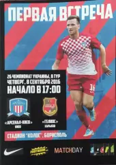 Арсенал Киев-Гелиос Харьков.8.09.2016.Чемпионат Украины.1 лига.