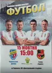 Черкасский Днепр Черкассы-Гелиос Харьков.15.10.2016.Чемпионат Украины.1 лига.