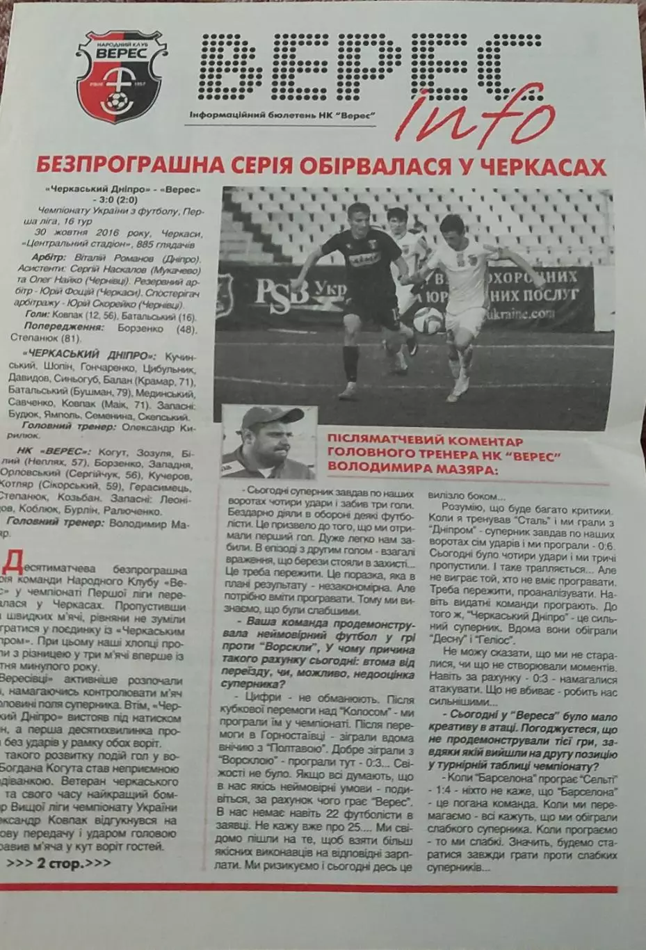 Верес Ривне-Гелиос Харьков.5.11.2016.Чемпионат Украины.1 лига.