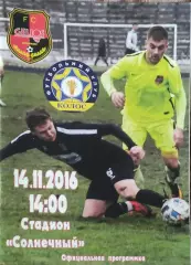 Гелиос Харьков-Колос Коваливка.14.11.2016.Чемпионат Украины.1 лига.