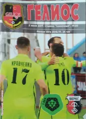 Гелиос Харьков-Верес Ровно.2.06.2017.Чемпионат Украины.1 лига.