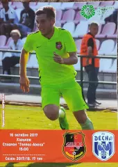 Гелиос Харьков-Десна Чернигов.16.10.2017.Чемпионат Украины.1 лига.