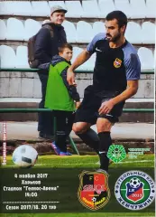 Гелиос Харьков-Жемчужина Одесса.4.11.2017.Чемпионат Украины.1 лига.