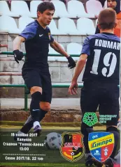 Гелиос Харьков-Черкасский Днепр Черкассы.18.11.2017.Чемпионат Украины.1 лига.