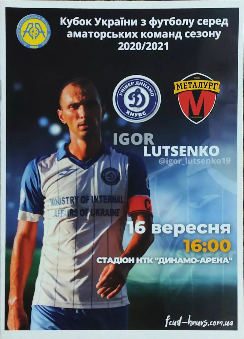 Универ-Динамо Харьков-ФК Металлург Запорожье.16.09.2020. Кубок Аматоров Украины.