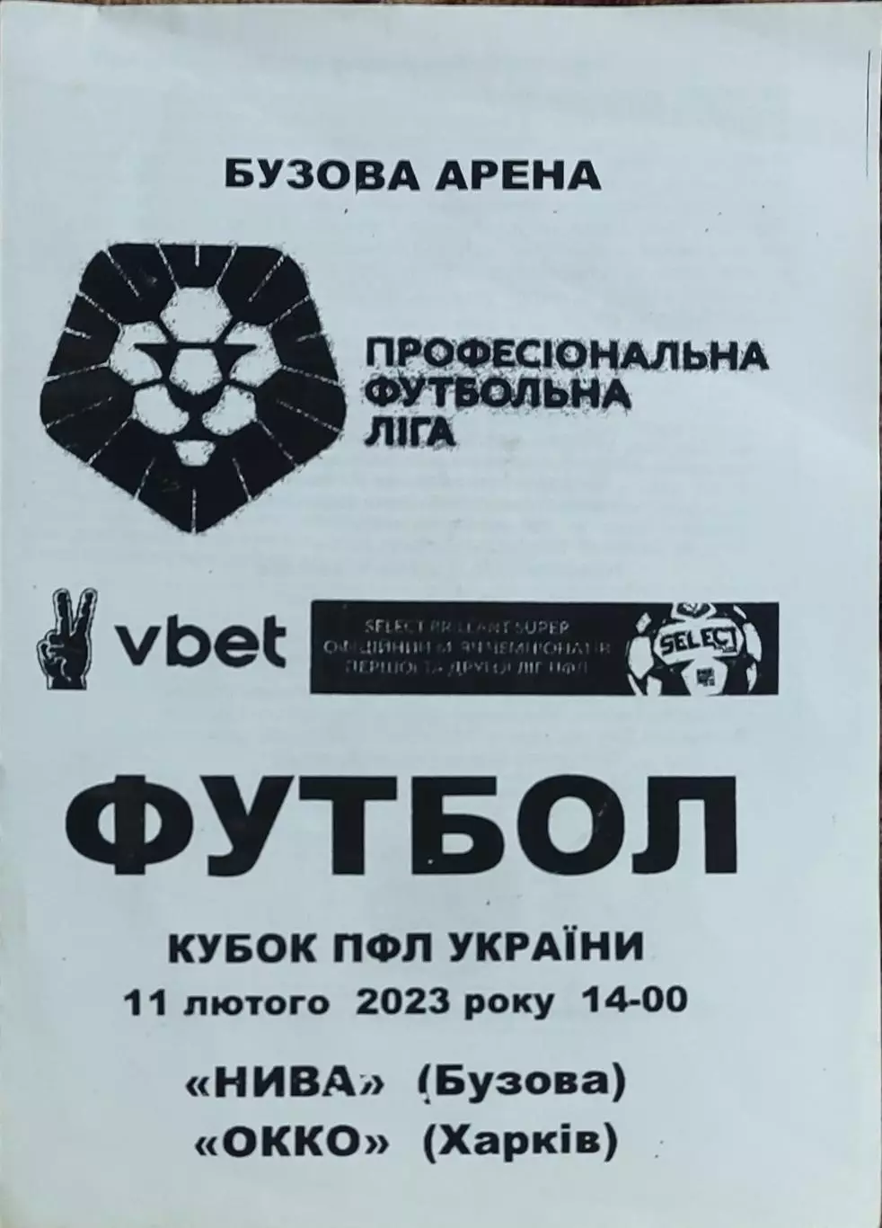 Нива Бузова-ОККО Харьков.11.02.2023.Кубок ПФЛ Украины.