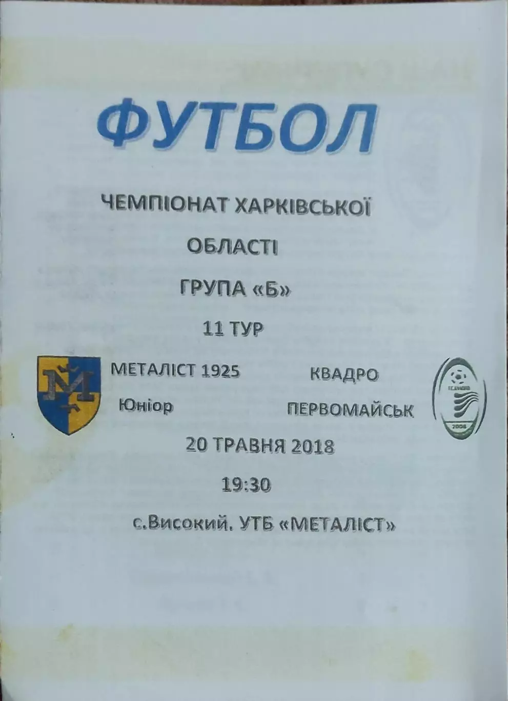 Металлист 1925 Юниор Харьков -КВАДРО.20.05.2018.Чемпионат Харьковской обл.