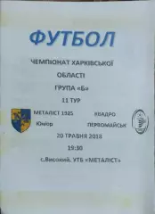 Металлист 1925 Юниор Харьков -КВАДРО.20.05.2018.Чемпионат Харьковской обл.