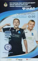 Авангард Харьков-Универ-Динамо Харьков.2.11.2019.Кубок Харьковской обл.Финал.