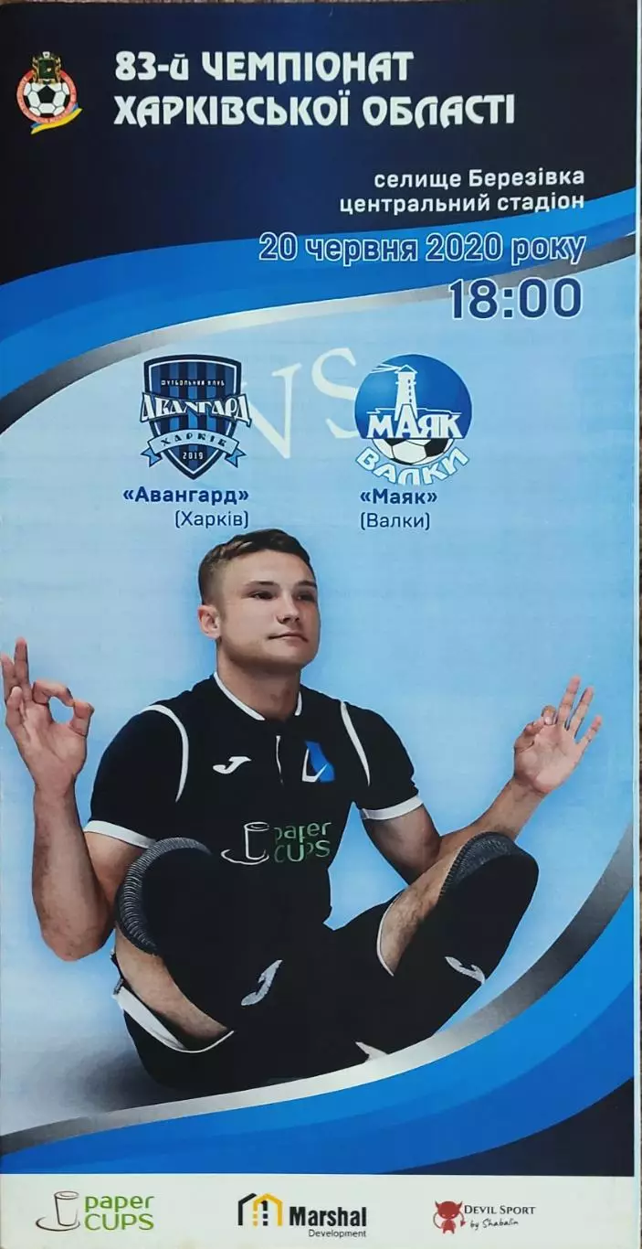 Авангард Харько-Маяк Валки.20.06.2020.Чемпионат Харьковской обл.