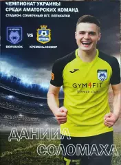 Волчанск Харьков. обл.-Кремень Кременчуг.1.09.2019. Чемпионат Украины.Аматоры.