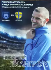 Волчанск Харьков. обл.-Легионер Днепр.13.10.2019.Чемпионат Украины.Аматоры.