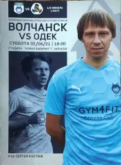 Волчанск Харьков.обл.-ОДЕК Оржив.5.06.2021.Чемпионат Украины.Аматоры