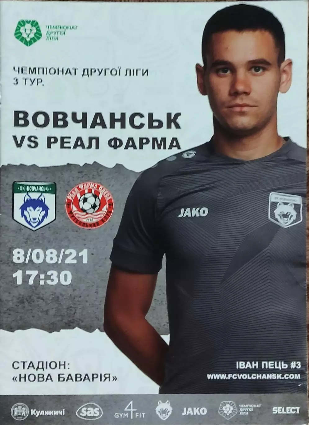 Волчанск Харьков.обл.-Реал Фарма Одесса.8.08.2021.Чемпионат Украины.