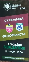 СК Полтава-Волчанск Харьков.обл.11.09.2021.Чемпионат Украины.Аматоры