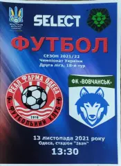 Реал Фарма Одесса-Волчанск Харьков.обл.13.11.2021.Чемпионат Украины.Аматоры