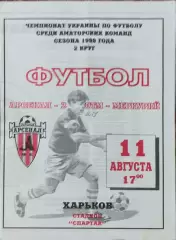 Арсенал-2 Харьков-ЭТМ-Меркурий Харьков.11.08.1999.Чемпионат Украины.Аматоры.