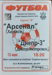 Арсенал Харьков-Днепр-3 Днепропетровск.13.05.2002.Чемпионат Украины.2 лига.