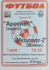Арсенал Харьков-Металлург-2 Донецк.1.06.2002.Чемпионат Украины.2 лига.