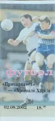 Прикарпатье Ивано-Франковск-Арсенал Харьков.2.08.2002.Чемпионат Украины.1 лига.