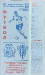 ФК Красилов-Арсенал Харьков.14.04.2003.Чемпионат Украины.1 лига.КОПИЯ.