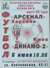 Арсенал Харьков-Динамо-2 Киев.6.06.2004.Чемпионат Украины.1 лига.