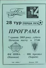 Нива Винница-Арсенал Харьков.7.05.2005.Чемпионат Украины.1 лига.