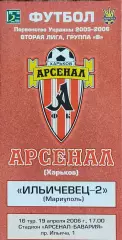 Арсенал Харьков -Ильичевец-2 Мариуполь.19.04.2006.Чемпионат Украины.2 лига.