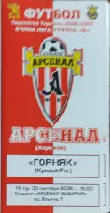 Арсенал Харьков -Горняк Кривой Рог.30.09.2006.Чемпионат Украины.2 лига.