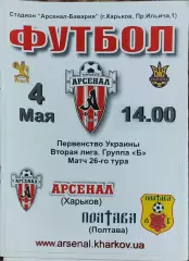 Арсенал Харьков -ФК Полтава.4.05.2008.Чемпионат Украины.2 лига.