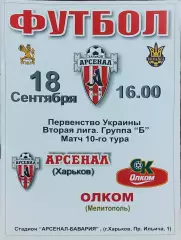 Арсенал Харьков -Олком Мелитополь.18.09.2008.Чемпионат Украины.2 лига.